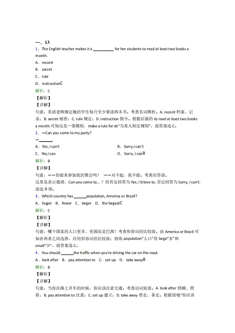 武汉华中师范大学第一附属中学初中英语八年级上册期末习题(培优提高)