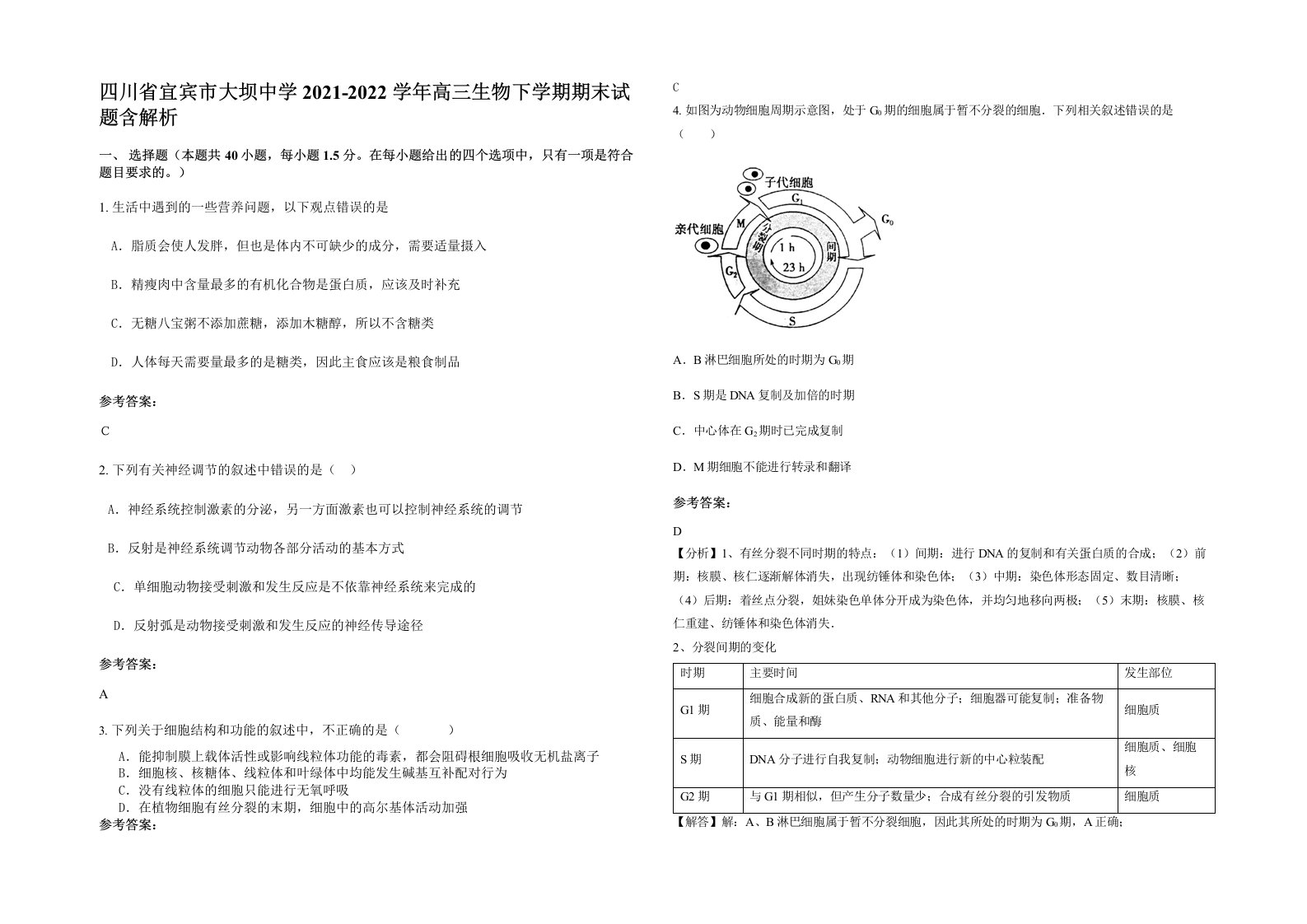 四川省宜宾市大坝中学2021-2022学年高三生物下学期期末试题含解析