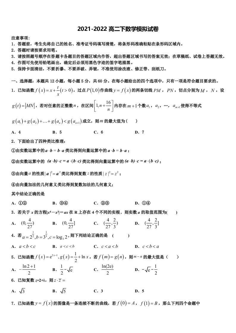 2022年福建省泉州市第十六中学高二数学第二学期期末联考模拟试题含解析