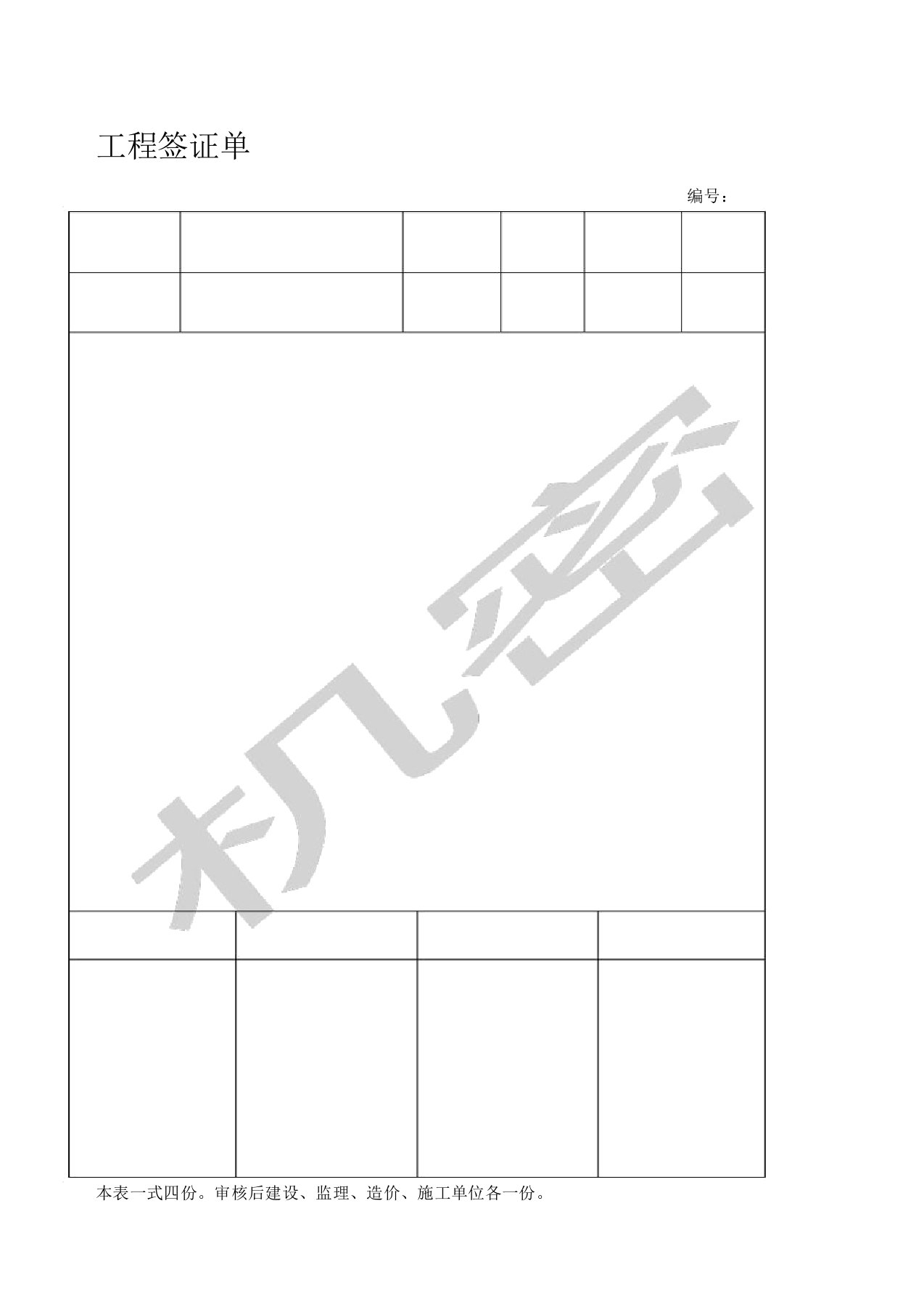 工程签证单