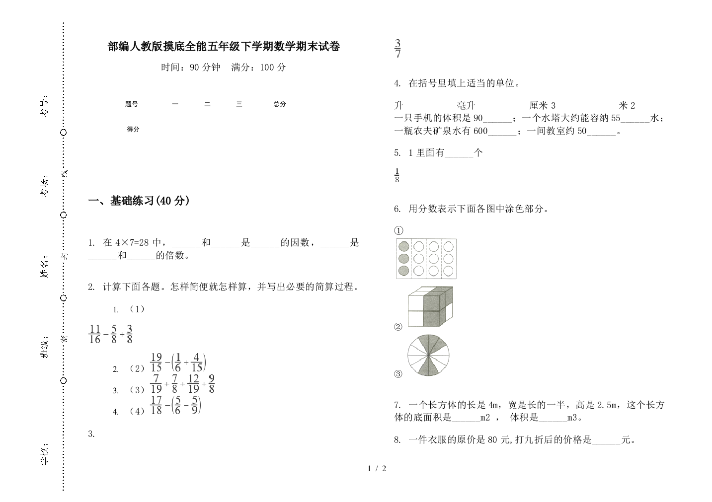 部编人教版摸底全能五年级下学期数学期末试卷