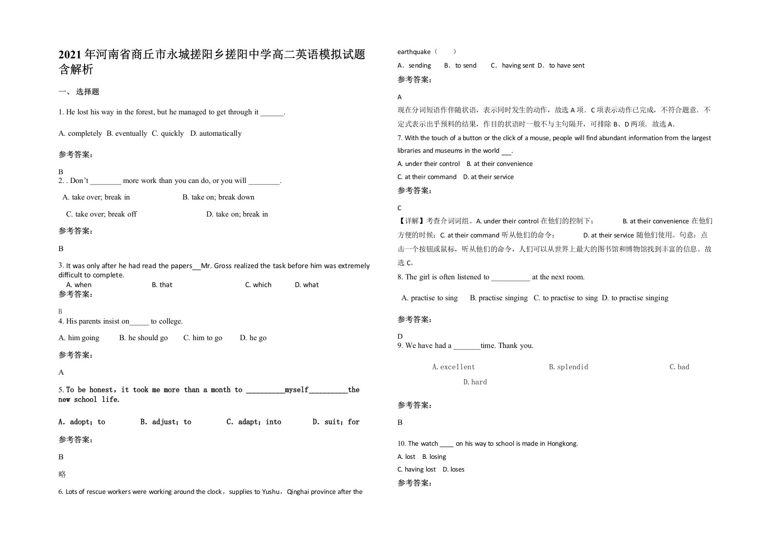 2021年河南省商丘市永城搓阳乡搓阳中学高二英语模拟试题含解析