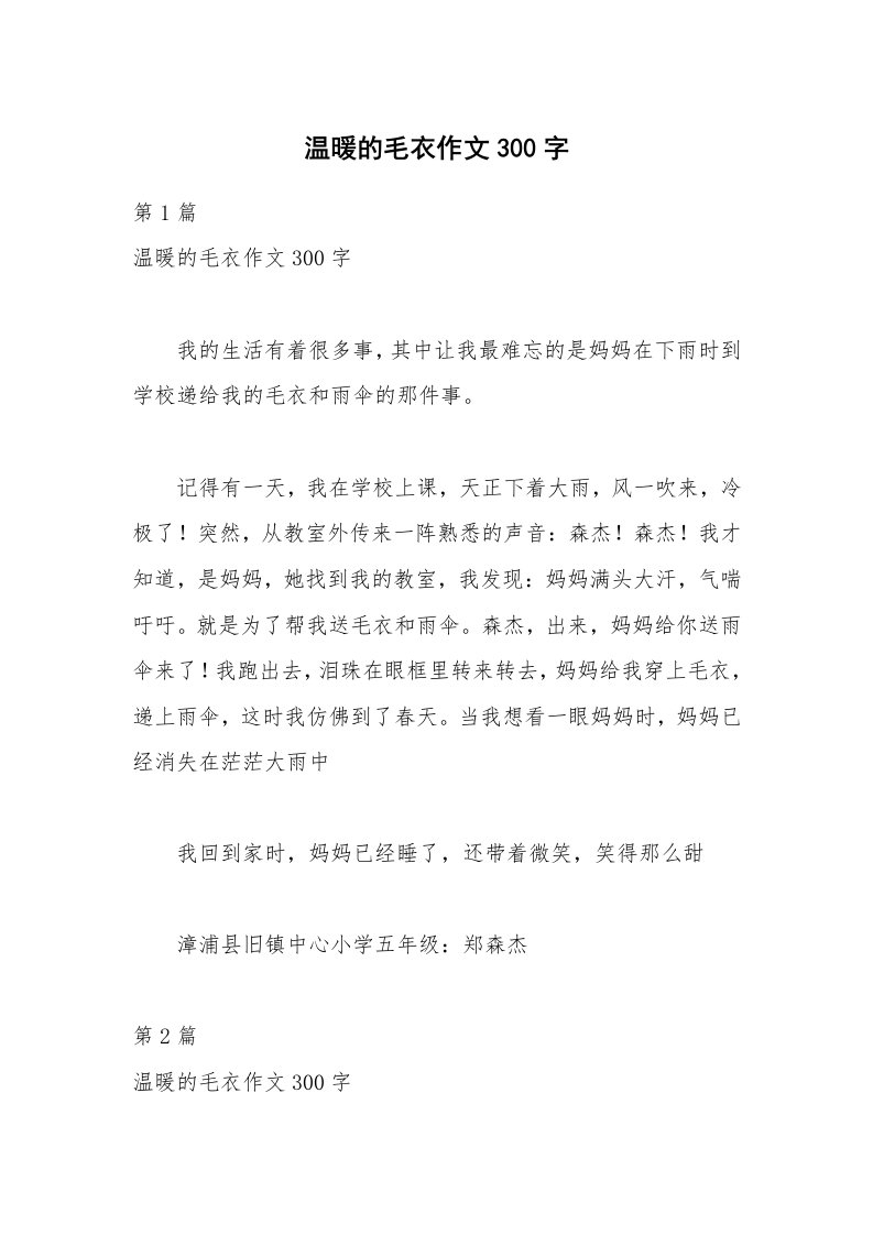 温暖的毛衣作文300字