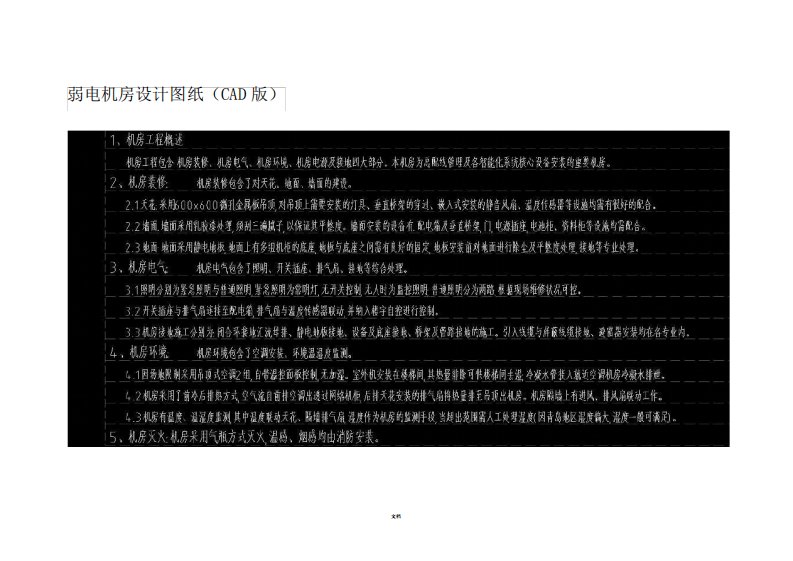 弱电机房设计图纸(CAD版)