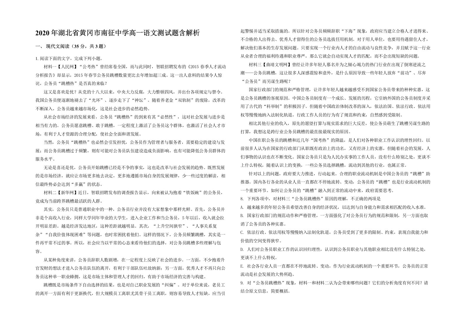 2020年湖北省黄冈市南征中学高一语文测试题含解析