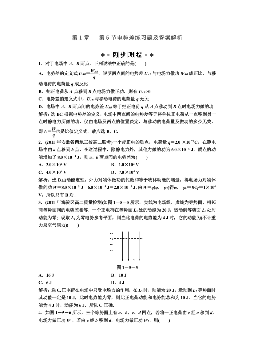 (完整版)第1章第5节电势差练习题及答案解析