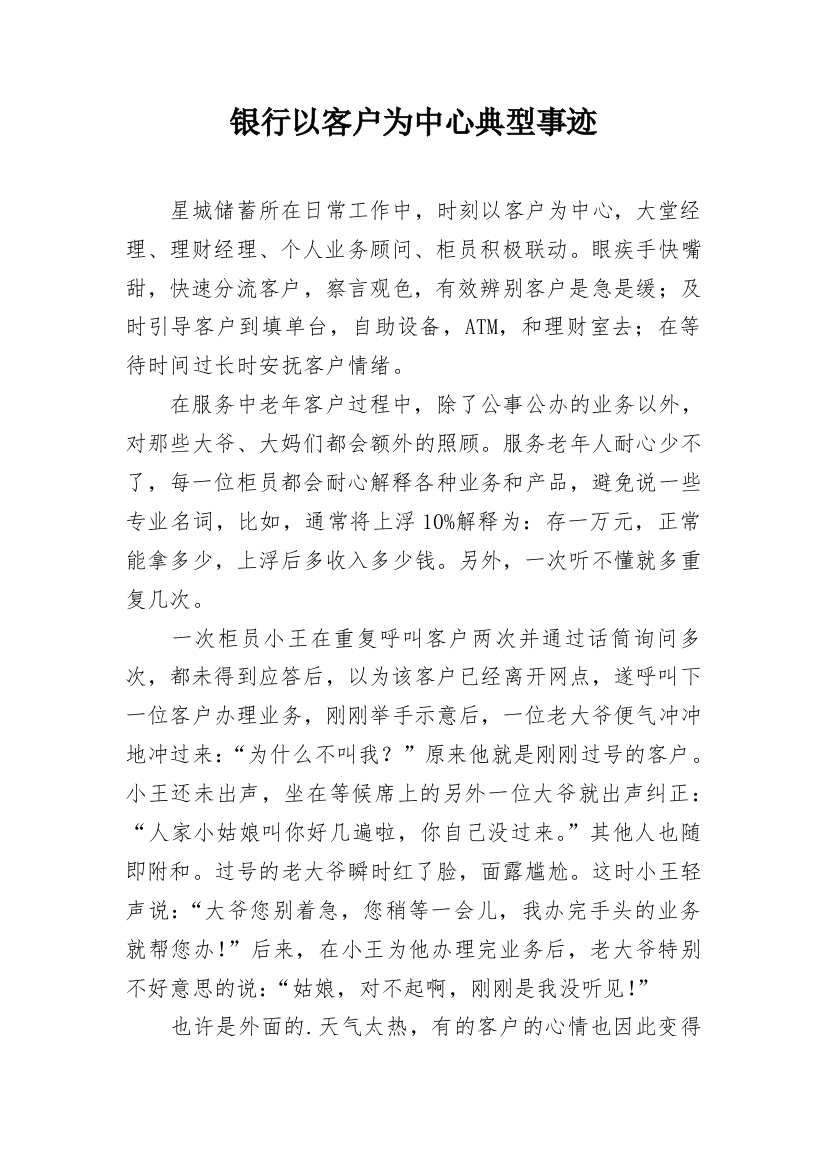 银行以客户为中心典型事迹