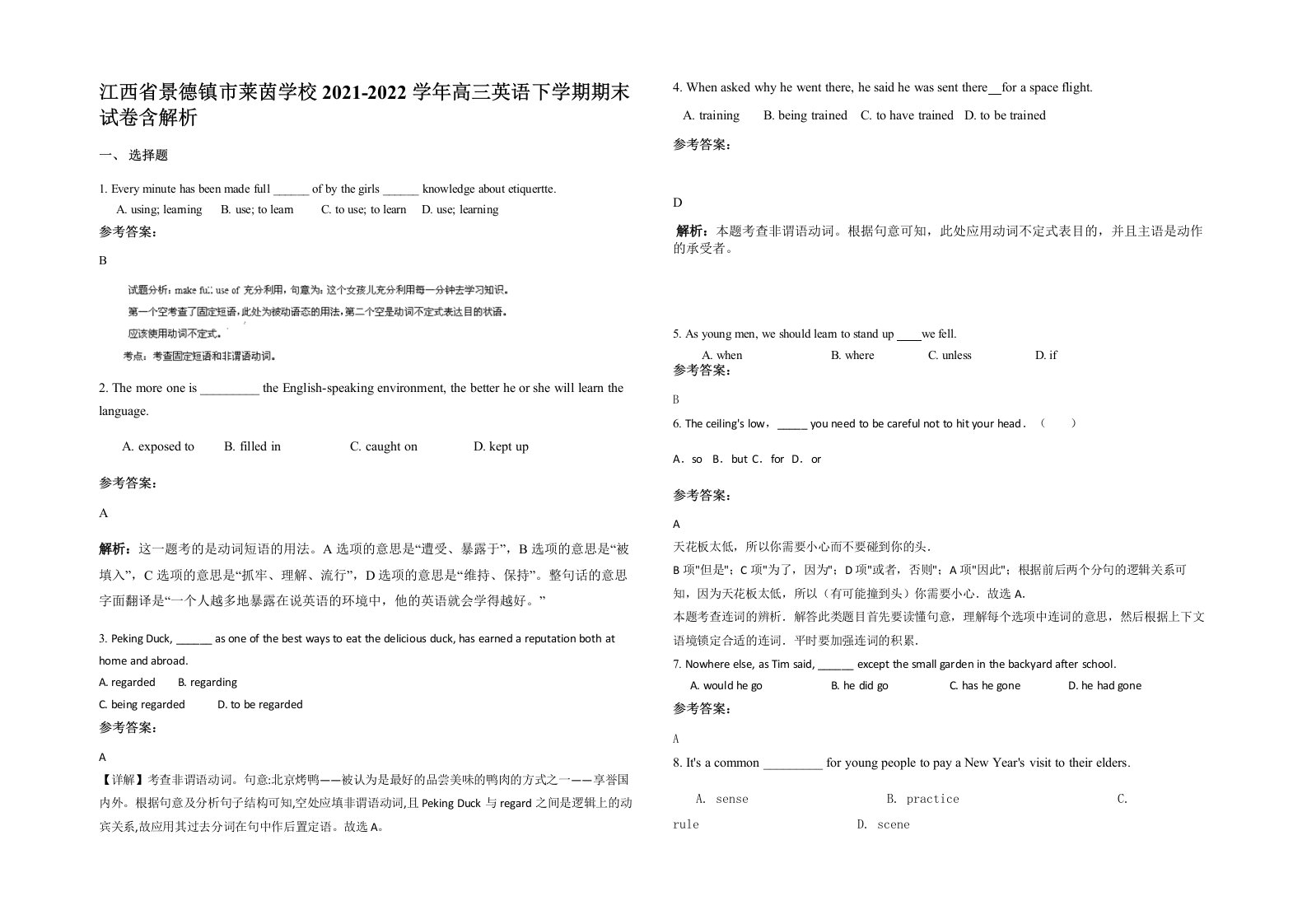 江西省景德镇市莱茵学校2021-2022学年高三英语下学期期末试卷含解析