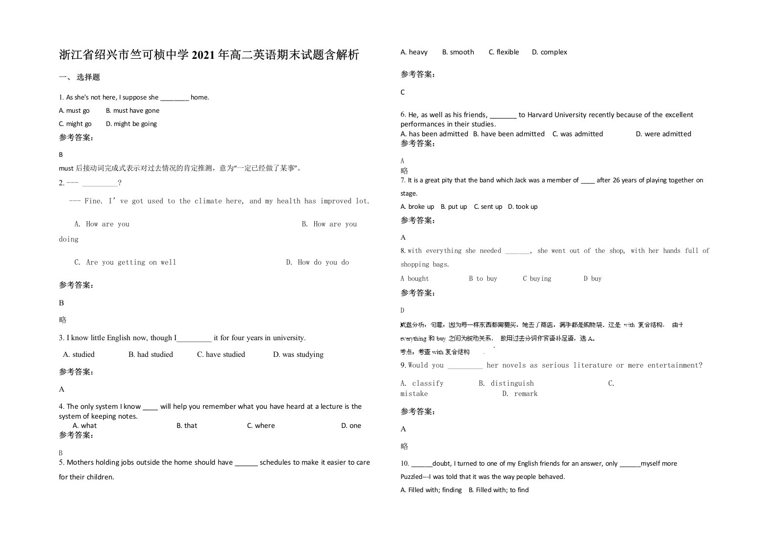 浙江省绍兴市竺可桢中学2021年高二英语期末试题含解析