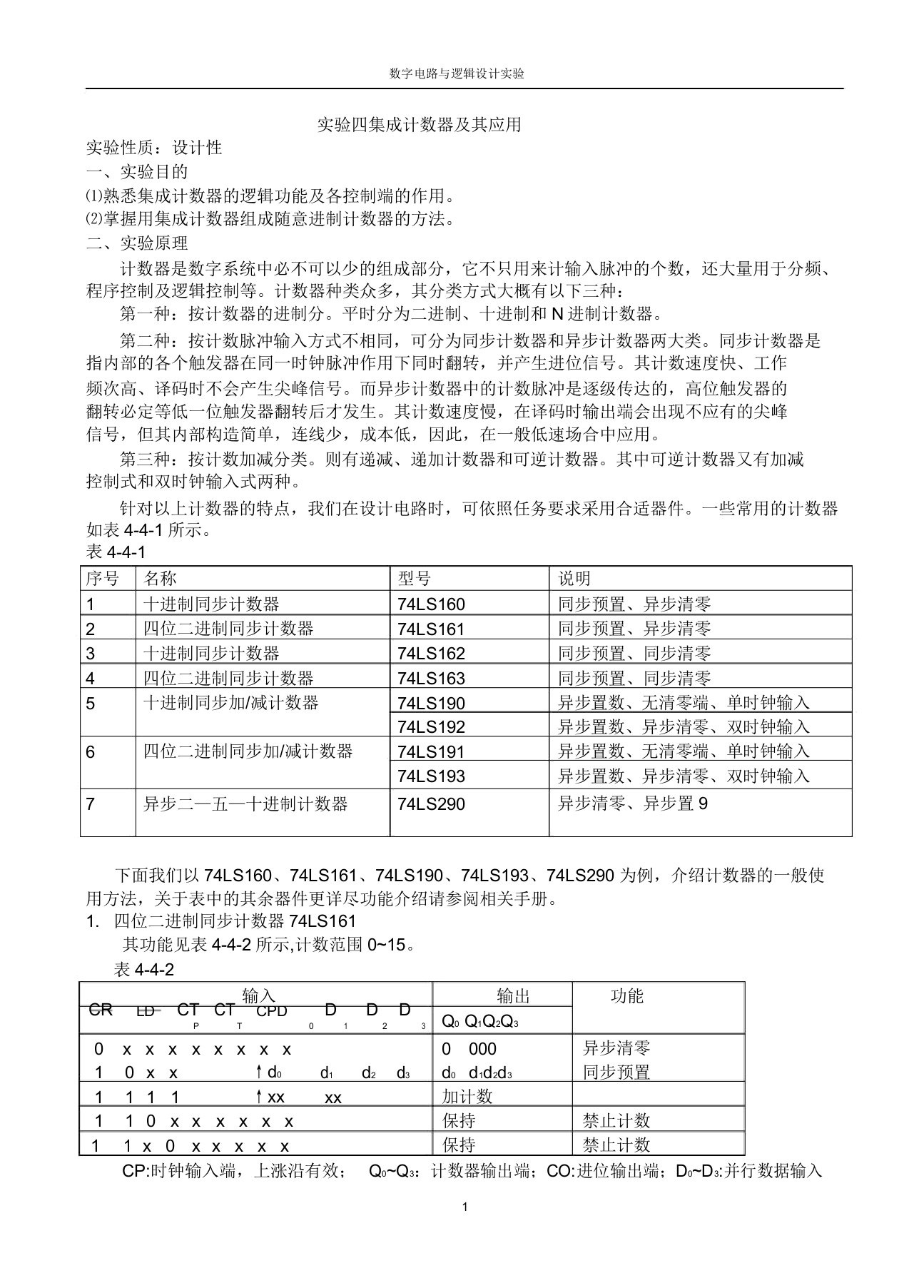 实验四集成计数器及其应用(DOC)