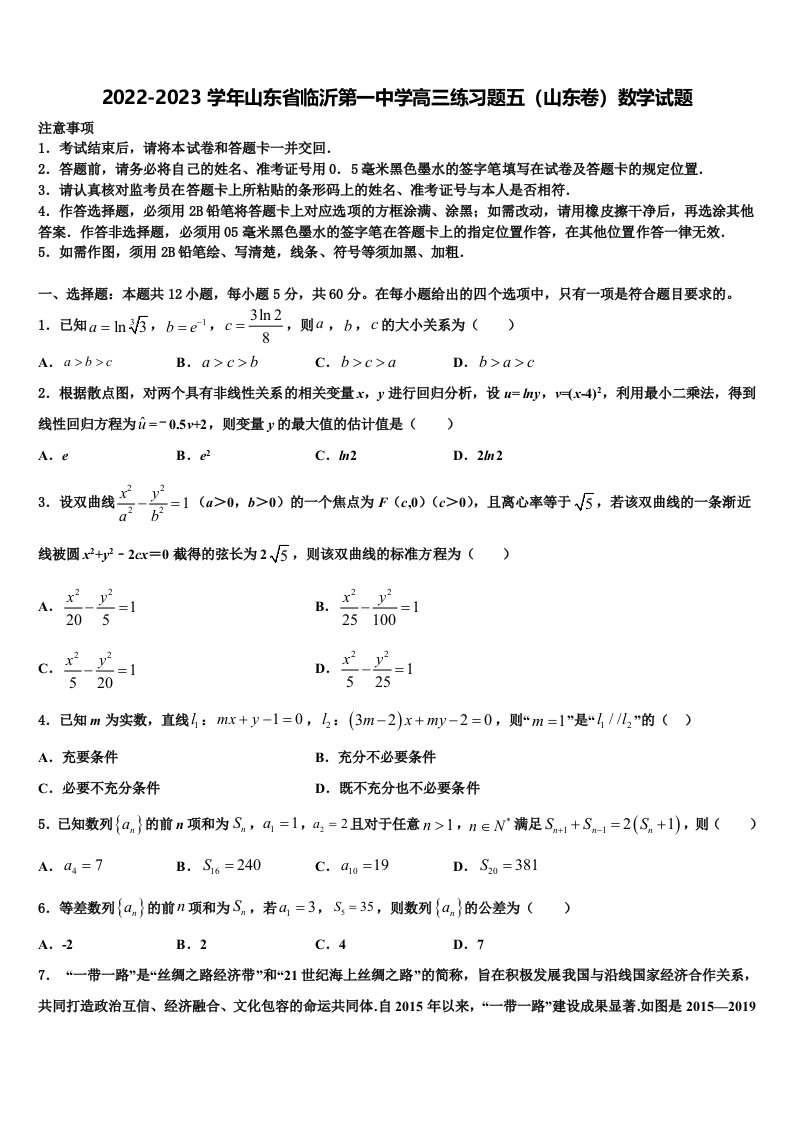 2022-2023学年山东省临沂第一中学高三练习题五（山东卷）数学试题