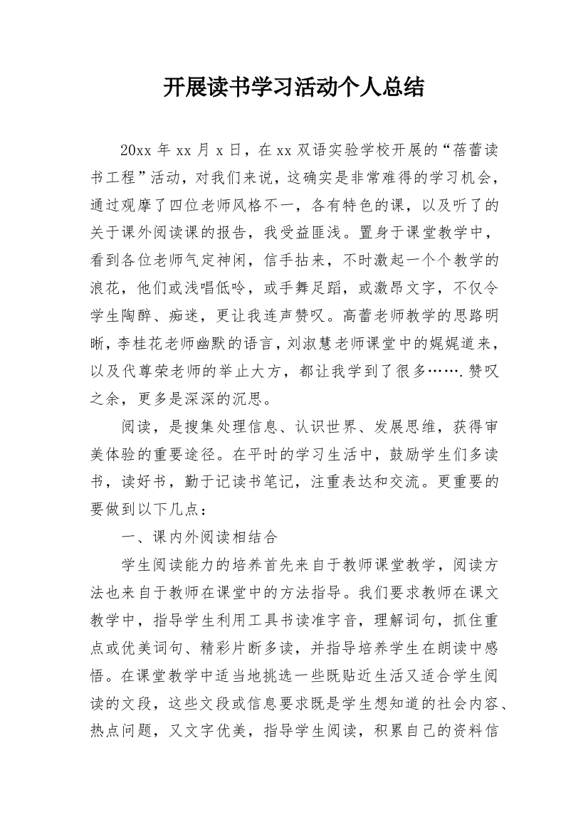 开展读书学习活动个人总结