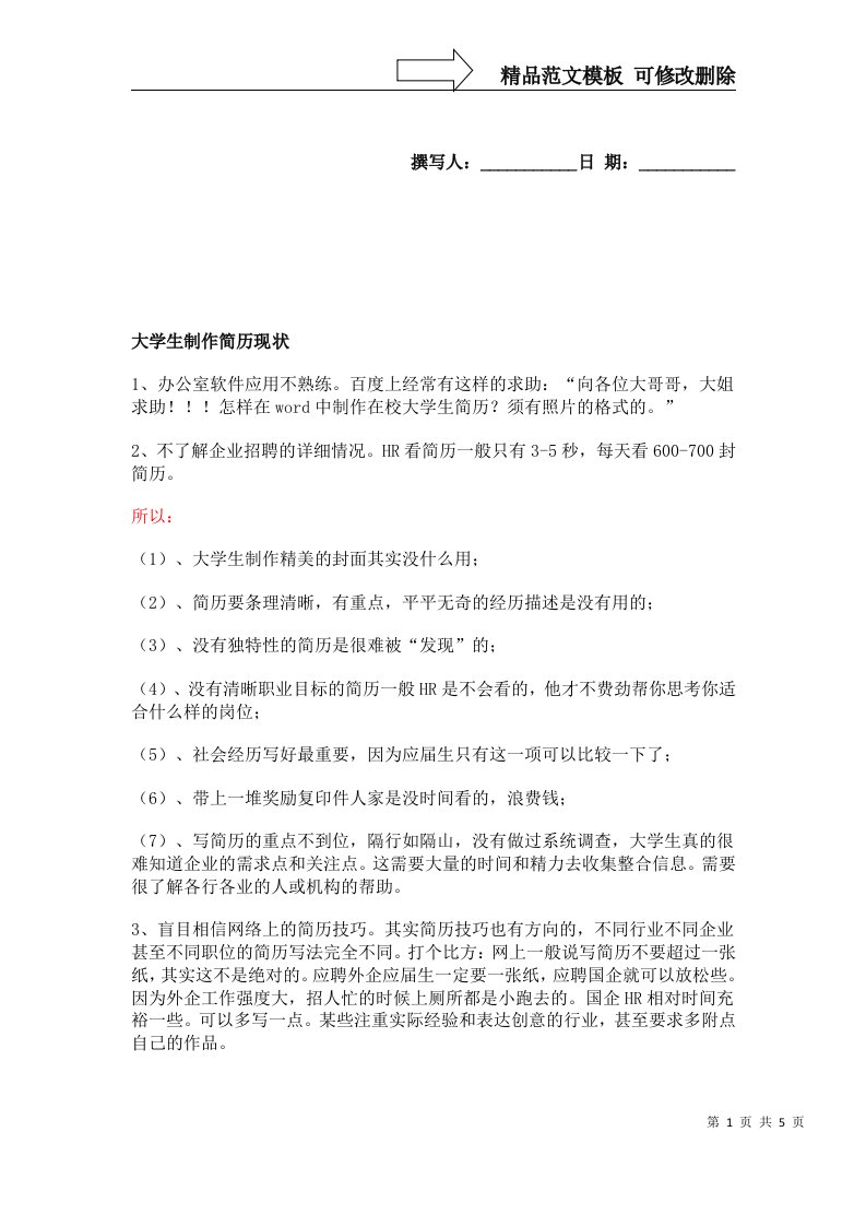 多年经验：大学生为什么写不出好简历