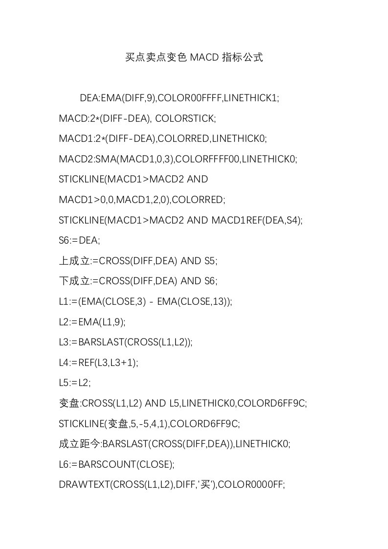 买点卖点变色MACD指标公式