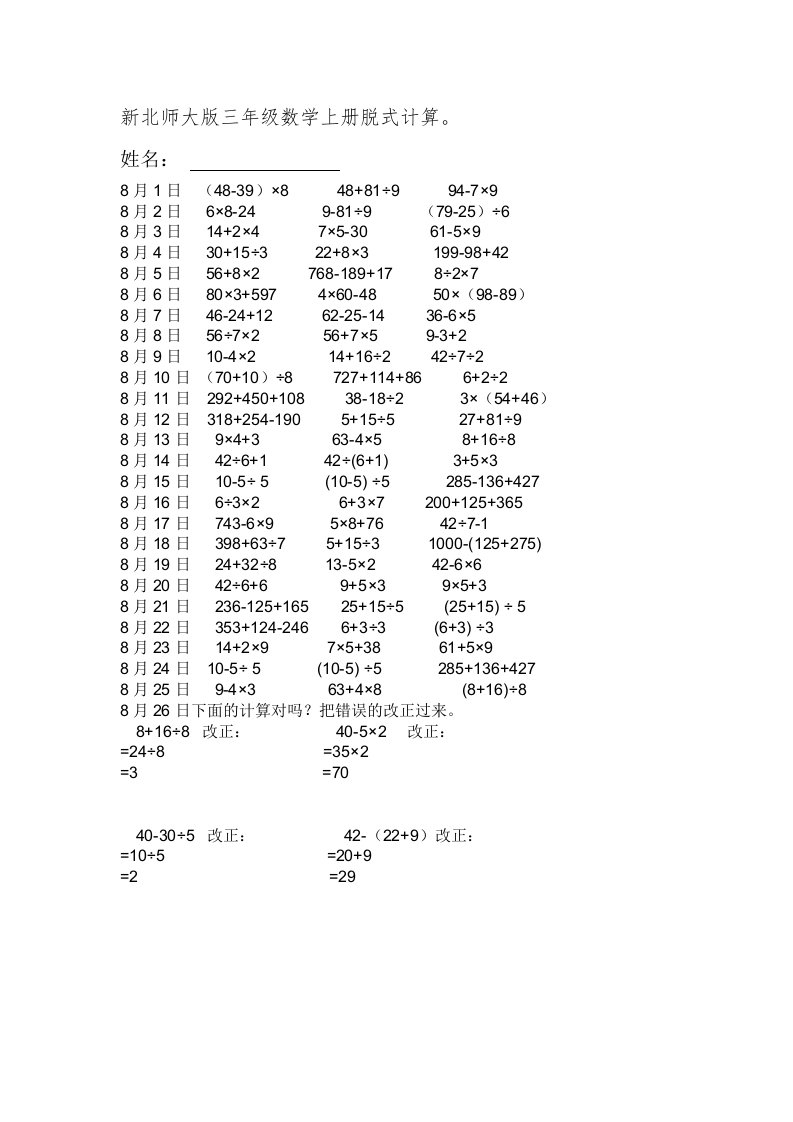 新北师大版三年级上册