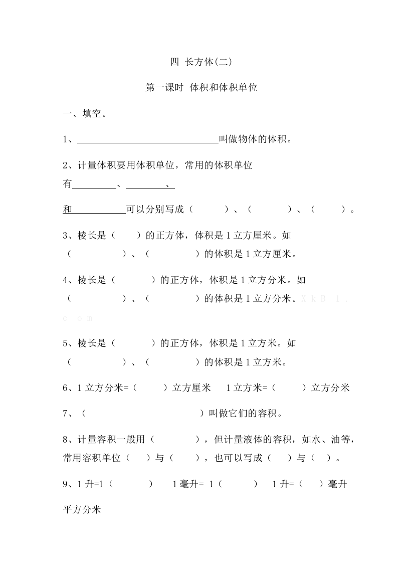 北师版五年级数学长方体二练习题