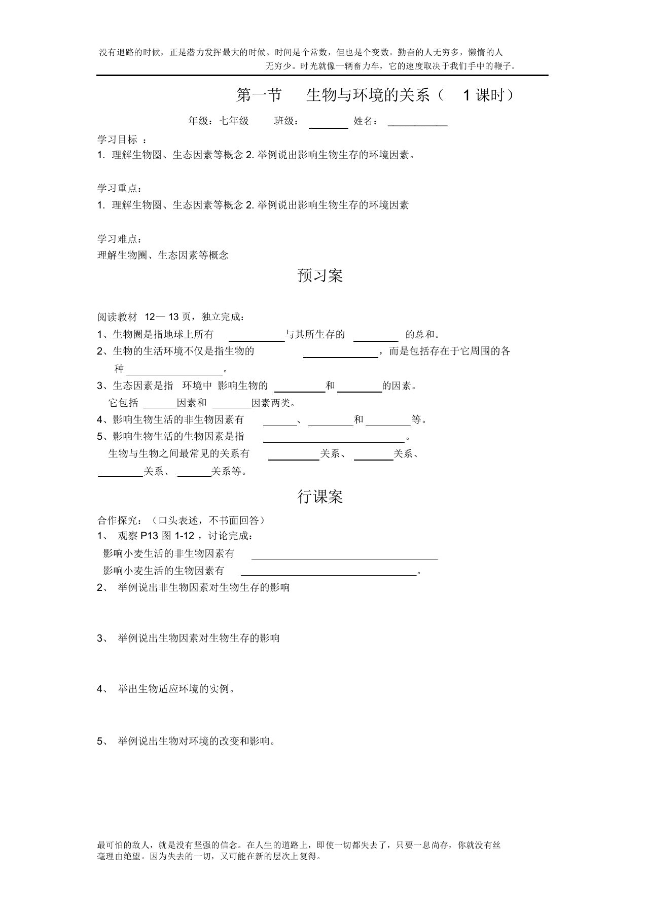 1.第一节省优获奖学案生物与环境的关系