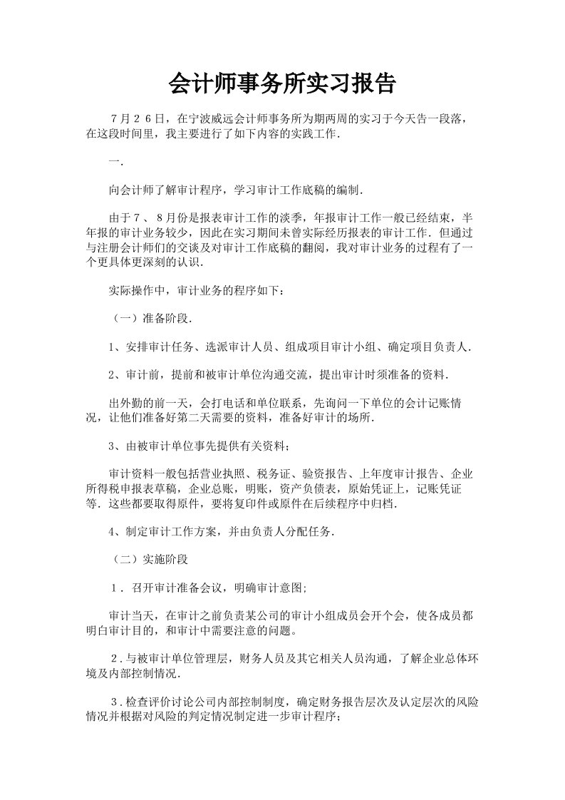 会计师事务所实习报告