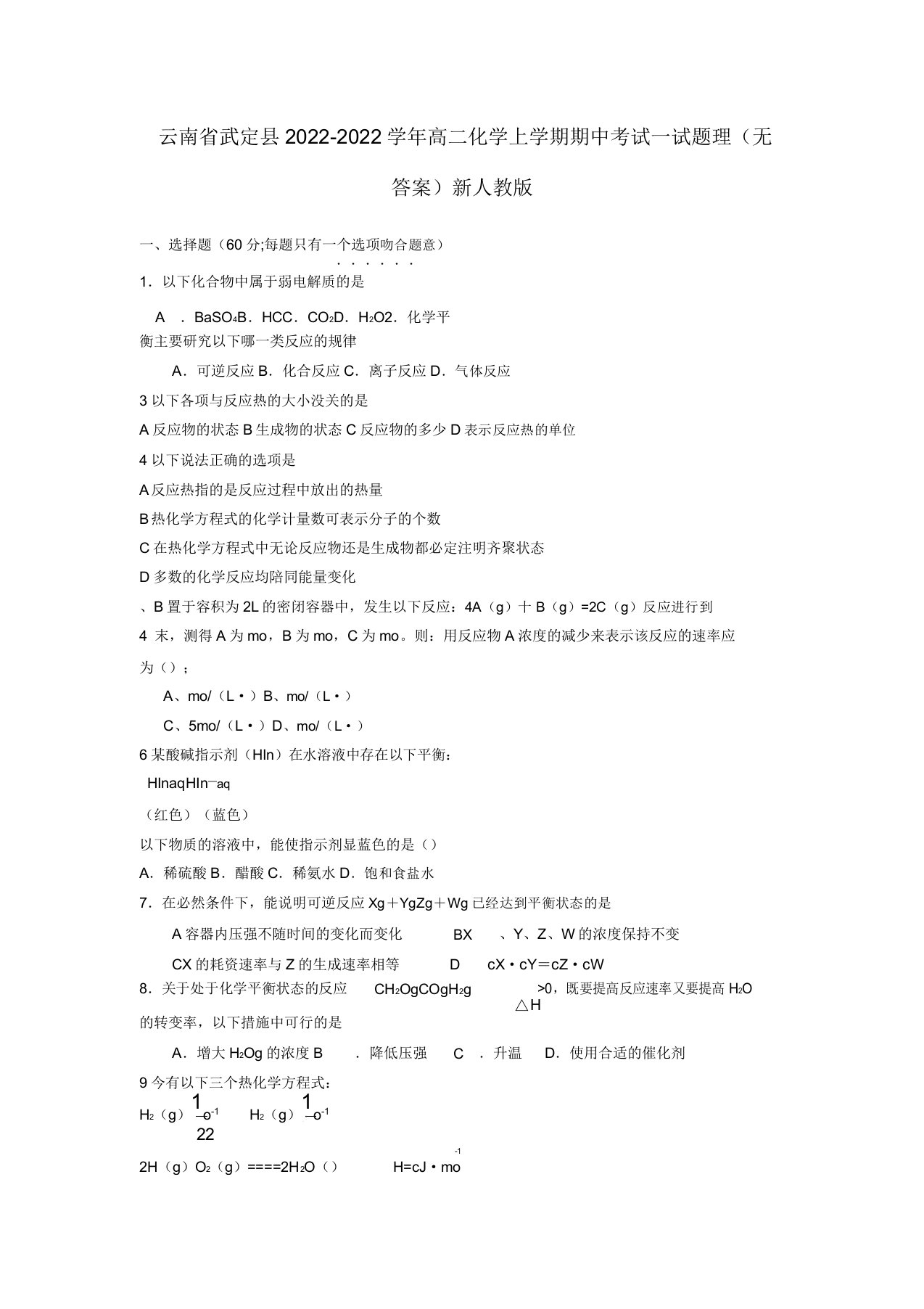 云南省武定县2022高二化学上学期期中考试试题理新人教版