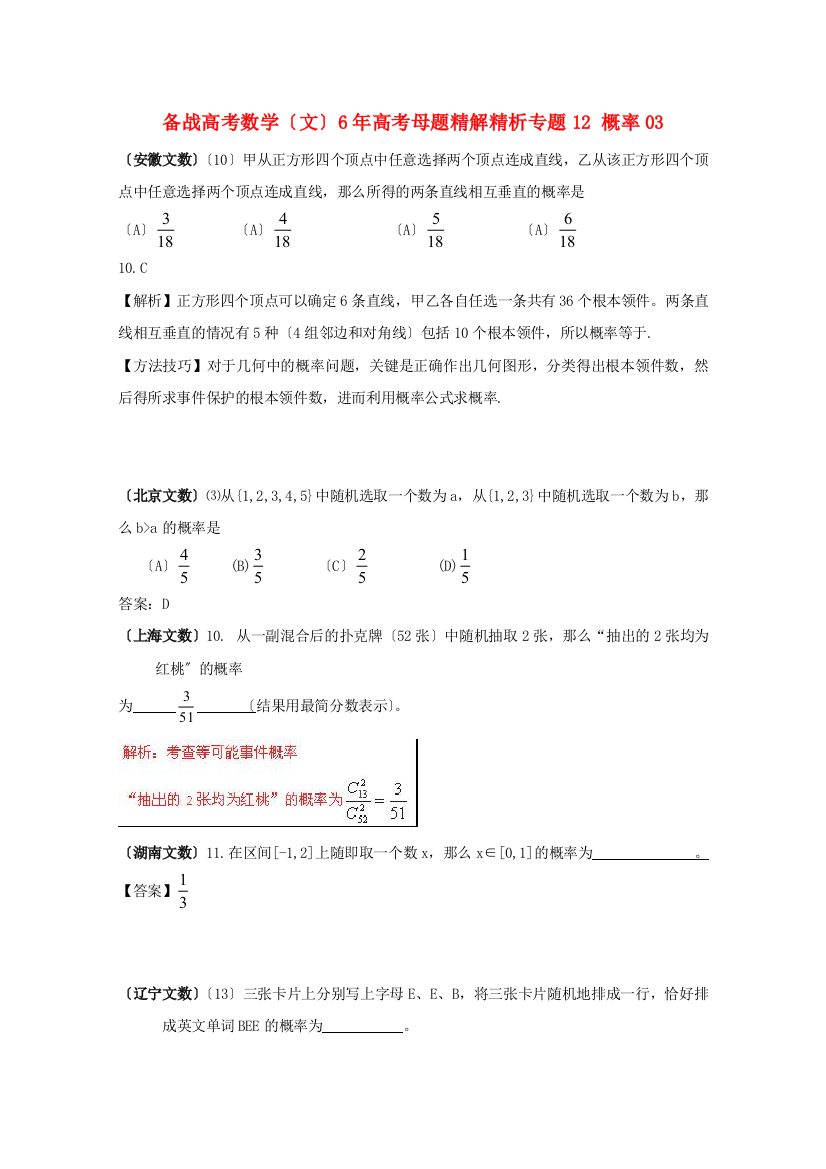 （整理版）数学（文）6高考母题专题12概率03