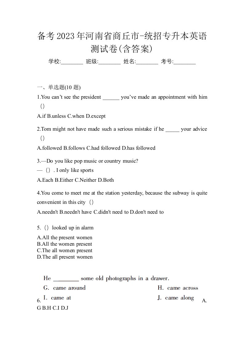 备考2023年河南省商丘市-统招专升本英语测试卷含答案