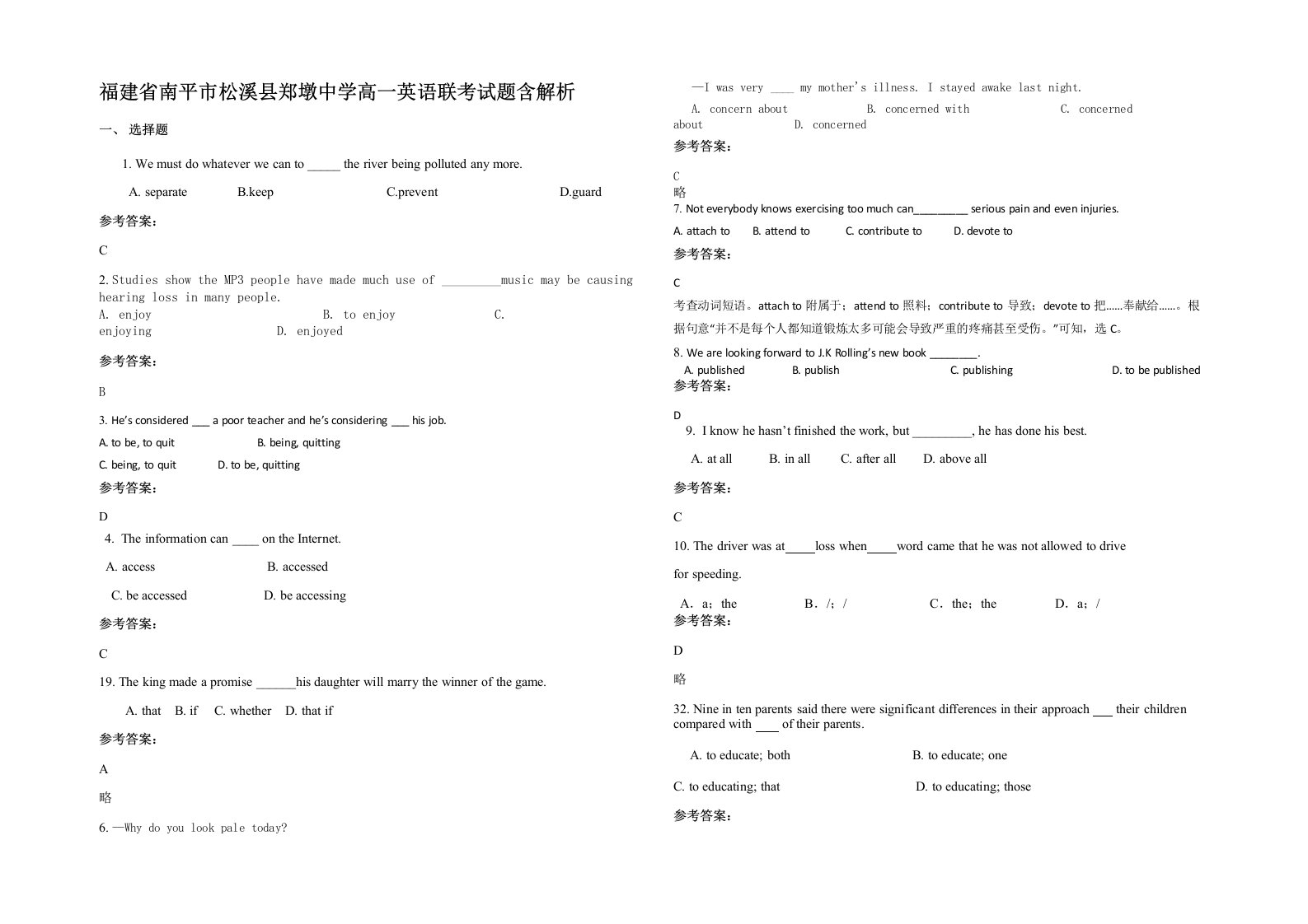 福建省南平市松溪县郑墩中学高一英语联考试题含解析