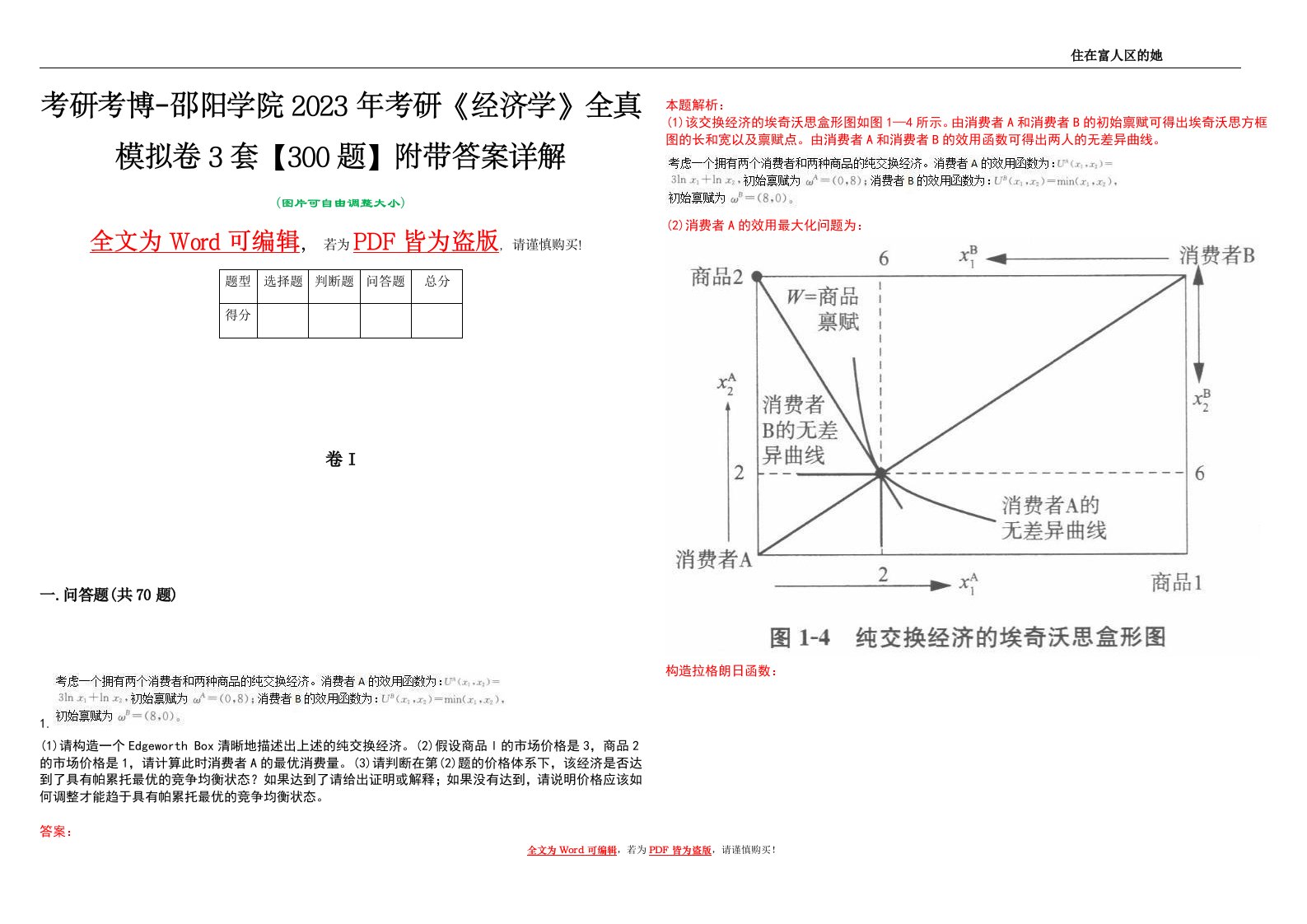 考研考博-邵阳学院2023年考研《经济学》全真模拟卷3套【300题】附带答案详解V1.0