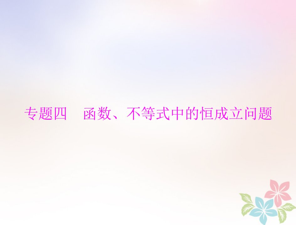 2023版高考数学一轮复习