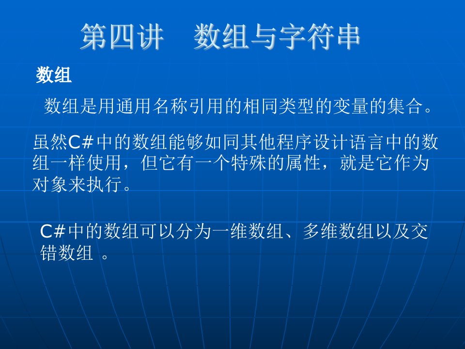 最新微软的C#学习课件第四讲