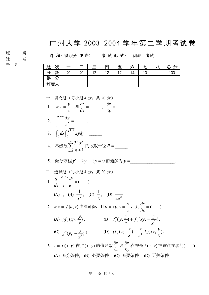 2003微积分B卷