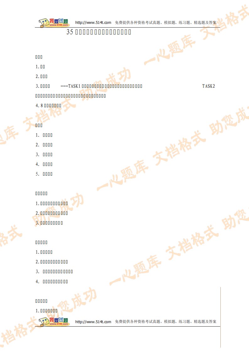 35个新托福口语高频真题加答案模板