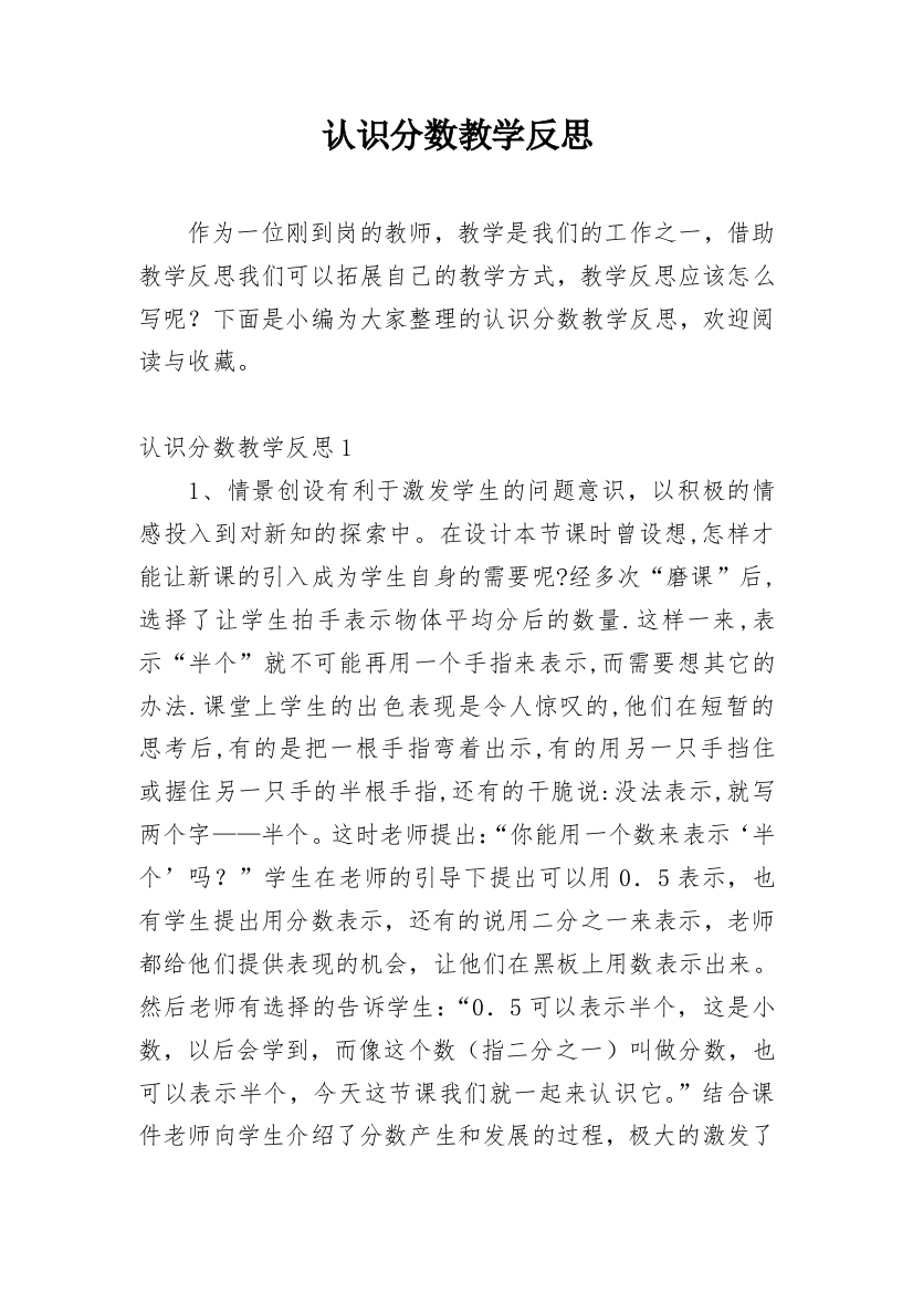 认识分数教学反思_6