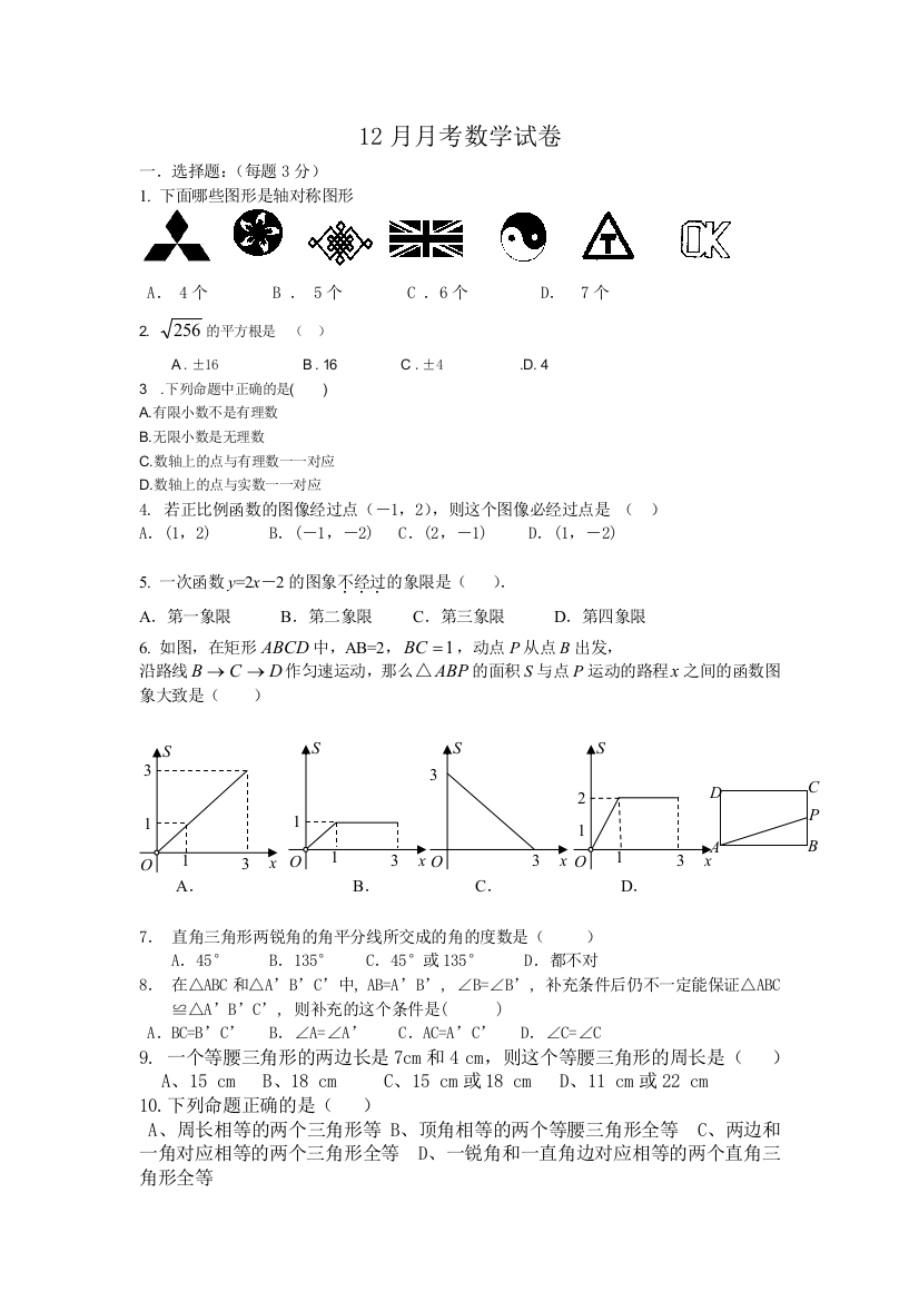 【小学中学教育精选】人教版八年级上12月月考数学试卷