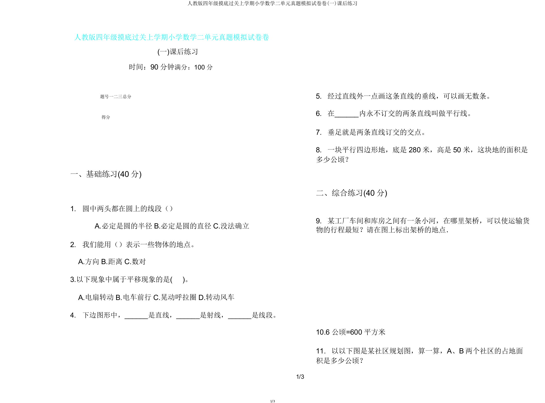 人教版四年级摸底过关上学期小学数学二单元真题模拟试卷卷(一)课后练习