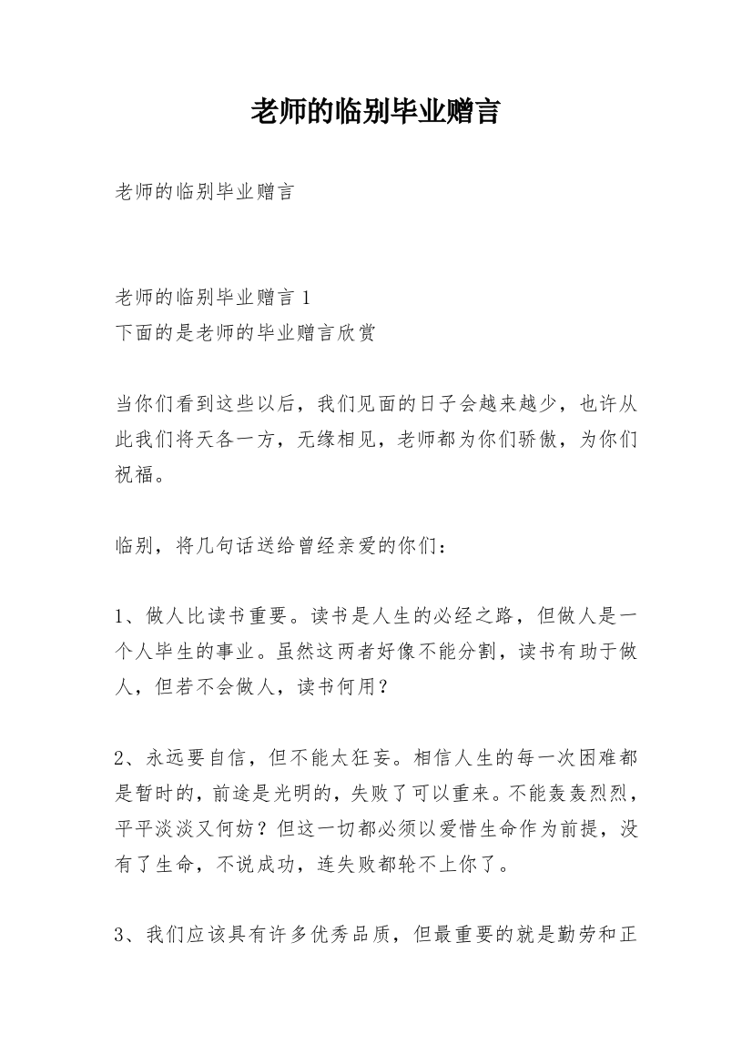 老师的临别毕业赠言