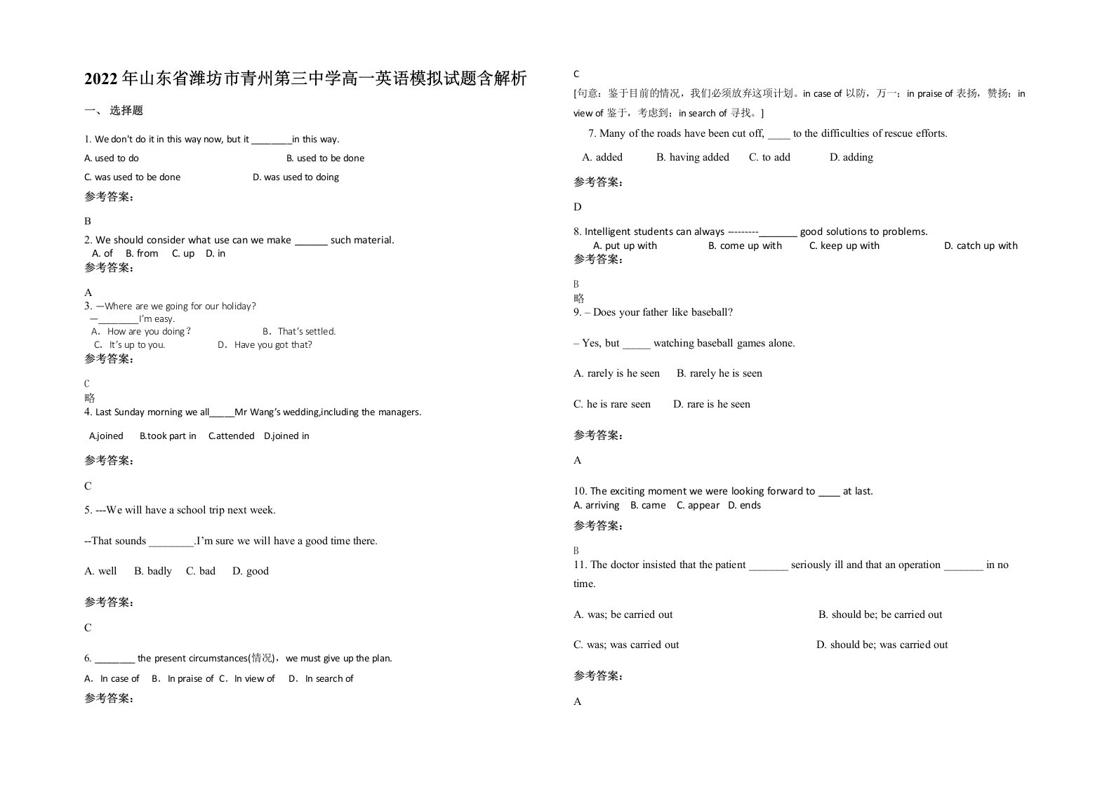 2022年山东省潍坊市青州第三中学高一英语模拟试题含解析