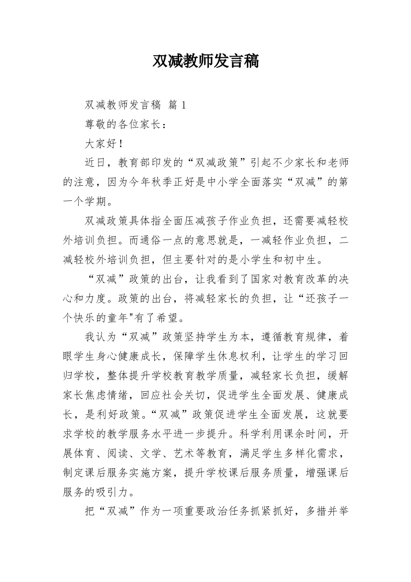 双减教师发言稿