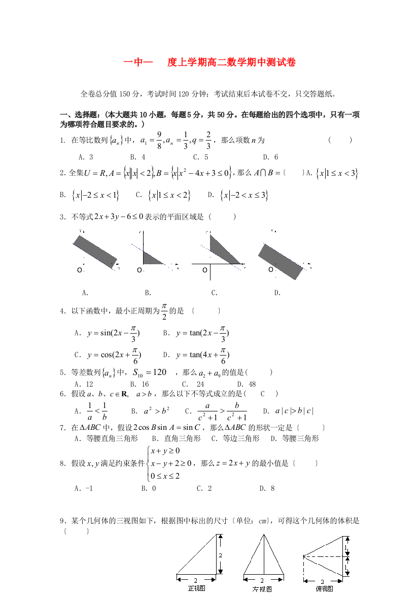 （整理版）一中上学期高二数学期中测试卷