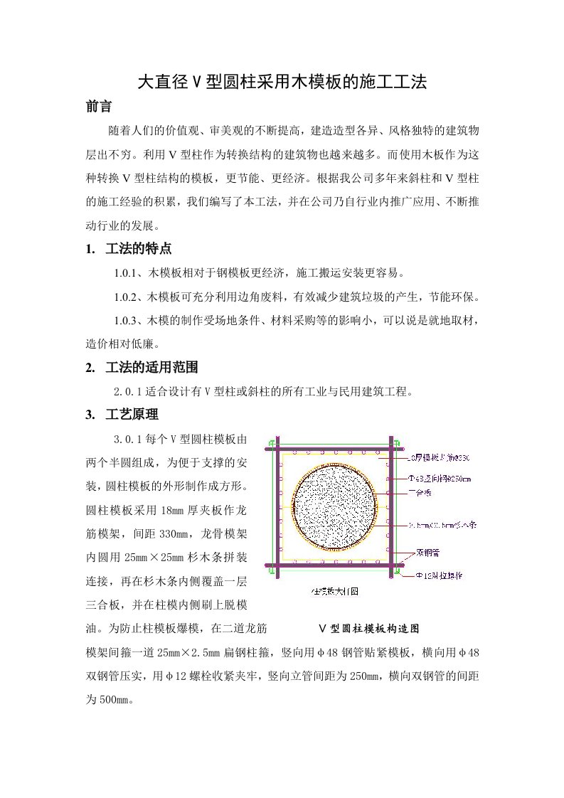 大直径v型圆柱采用木模板的施工工法