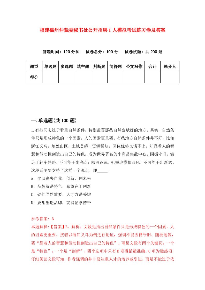 福建福州仲裁委秘书处公开招聘1人模拟考试练习卷及答案第3套