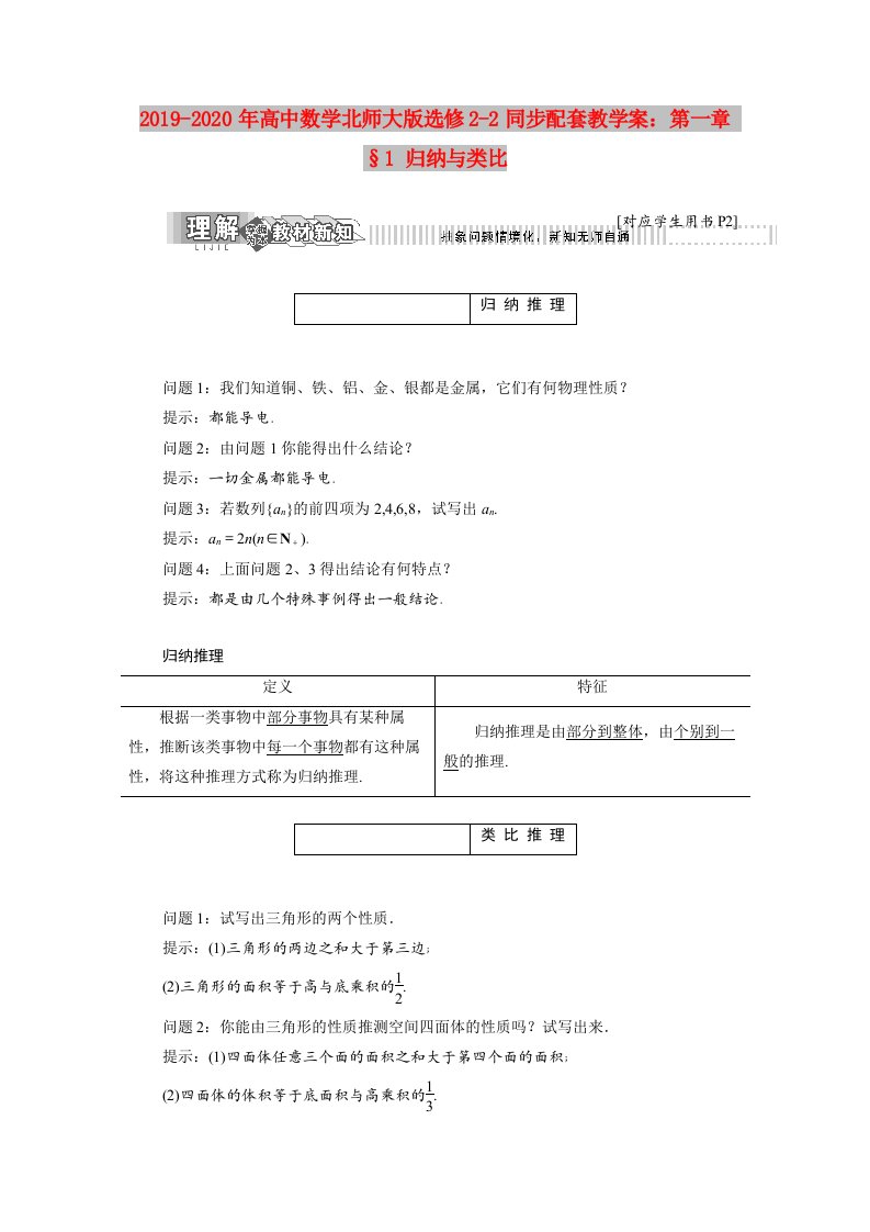 2019-2020年高中数学北师大版选修2-2同步配套教学案：第一章