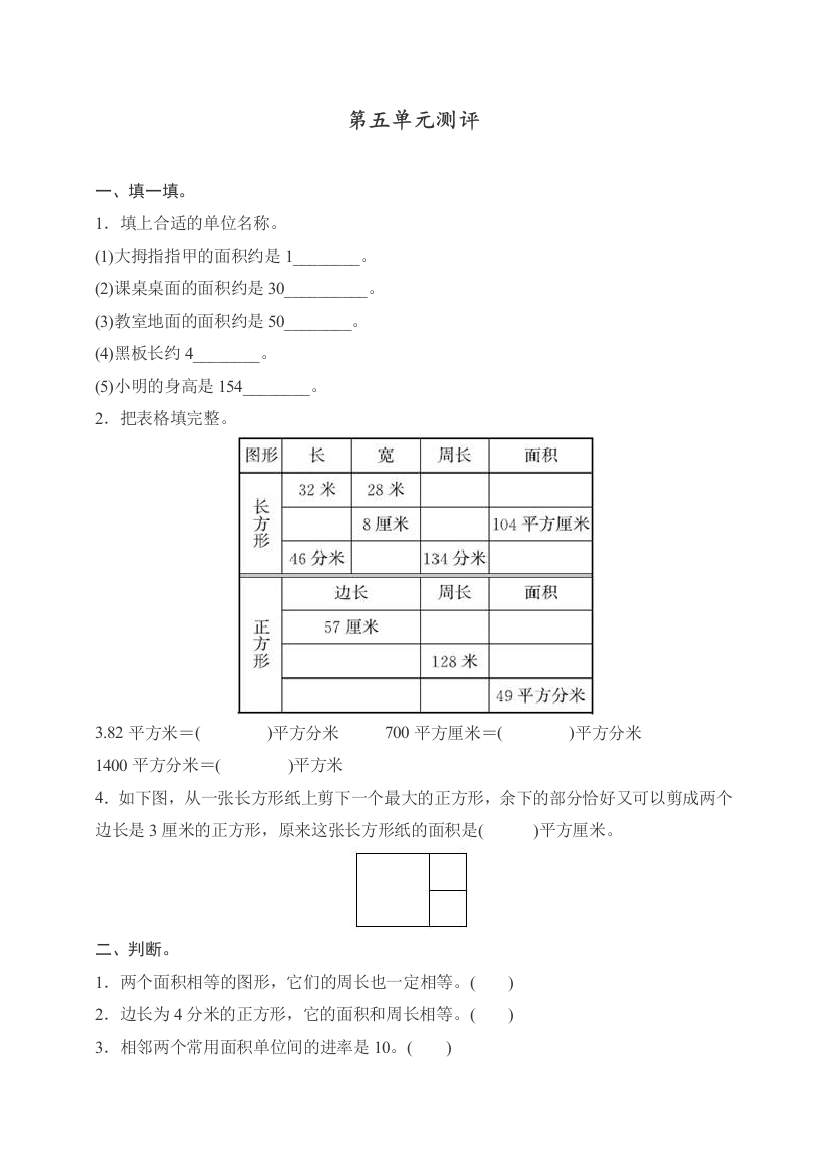 人教新课标数学三年级下学期第5单元测试卷1