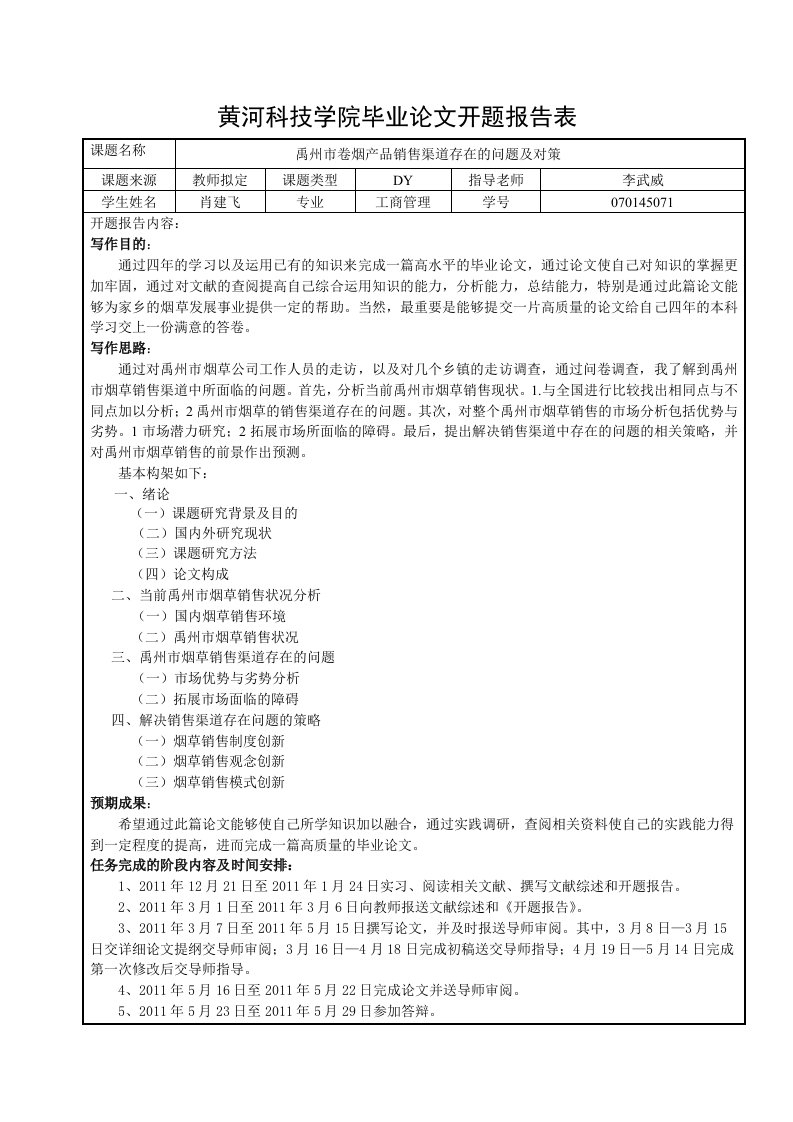 开题报告-肖建飞