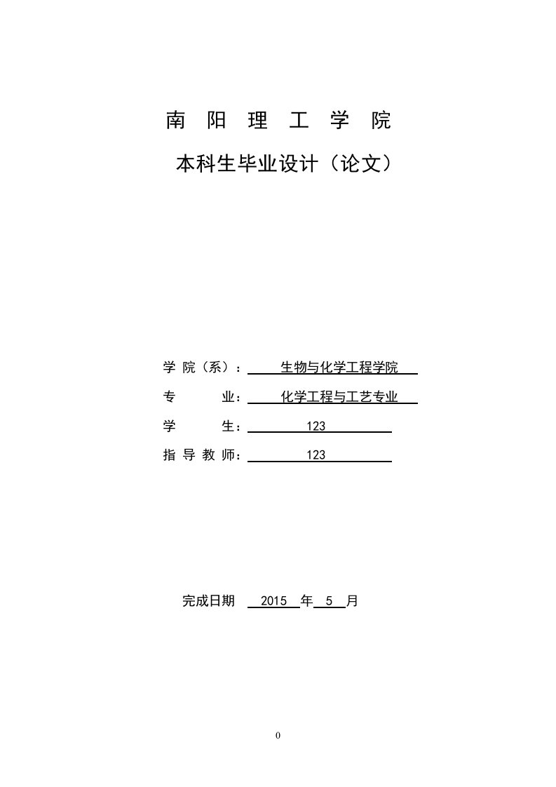 改性丙烯酸树脂的合成与研究