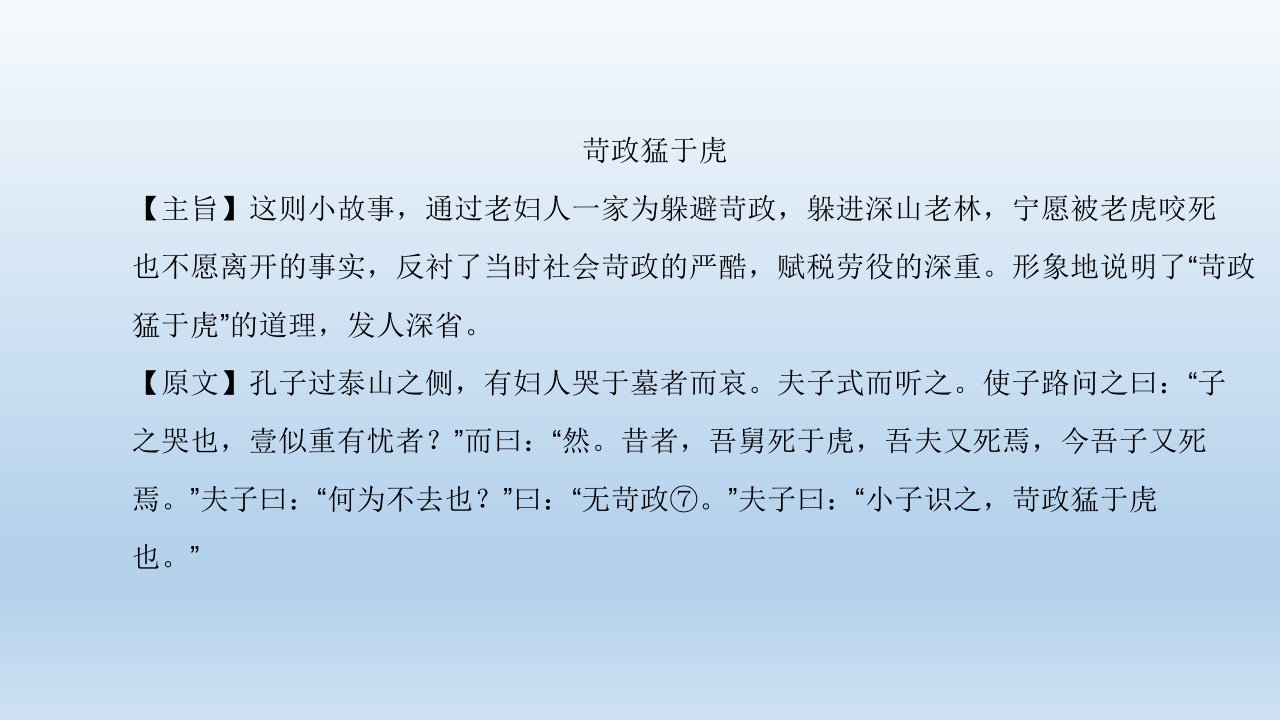 初中语文课外文言文精篇阅读全程训练90课程（七年级）精讲：苛政猛于虎