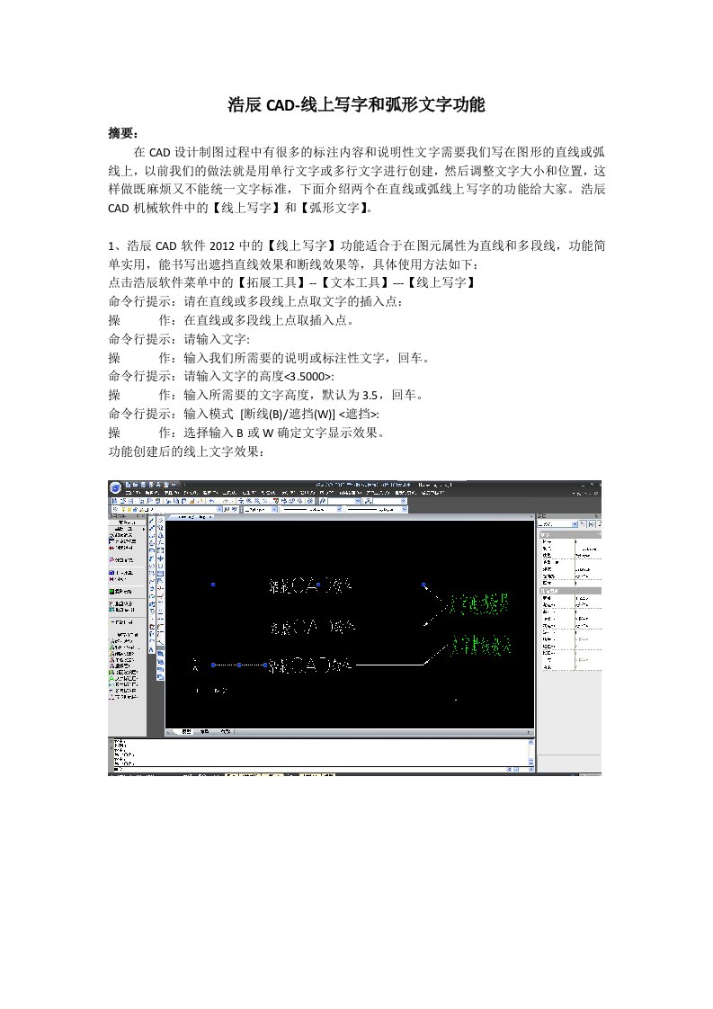 浩辰CAD-线上写字和弧形文字功能