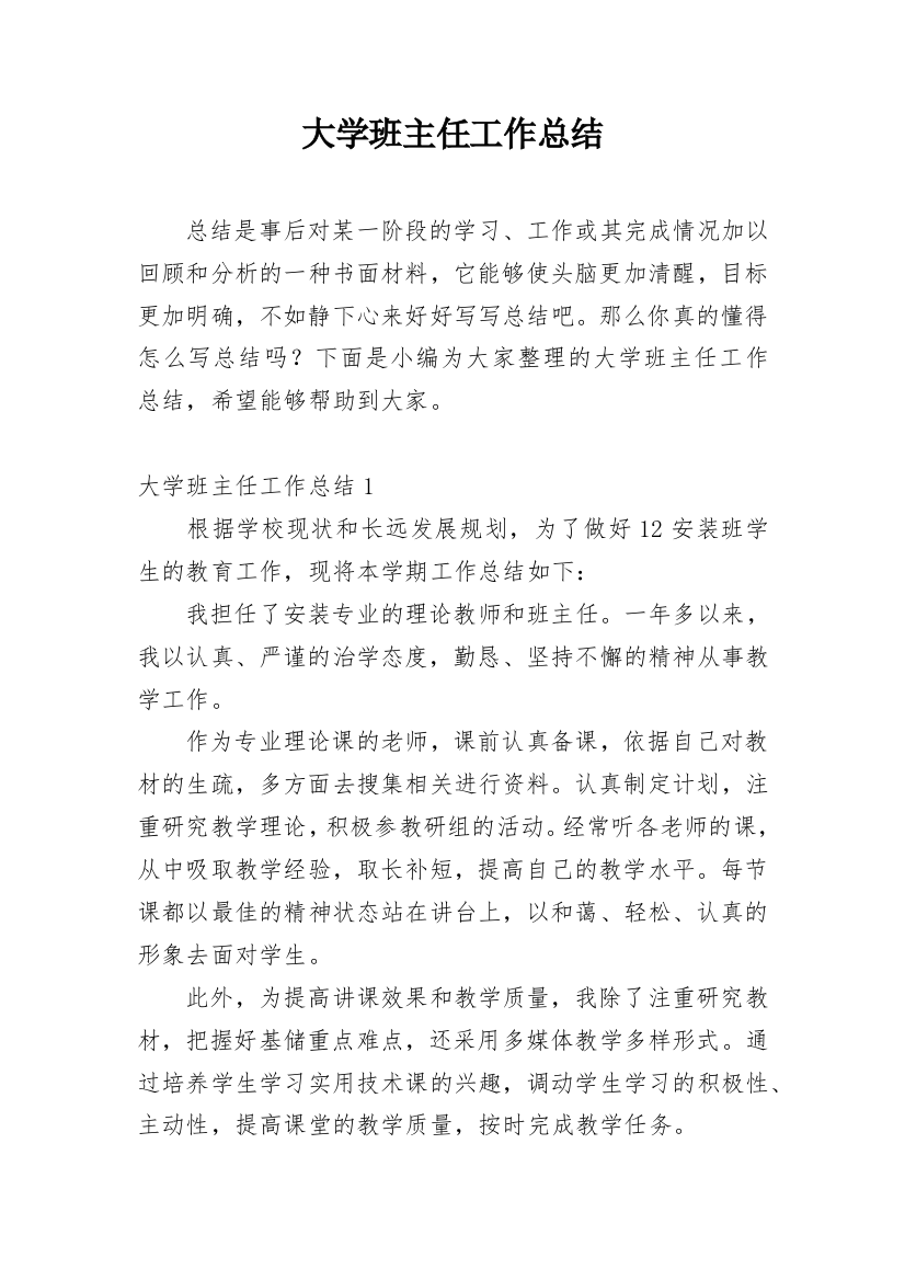 大学班主任工作总结_76