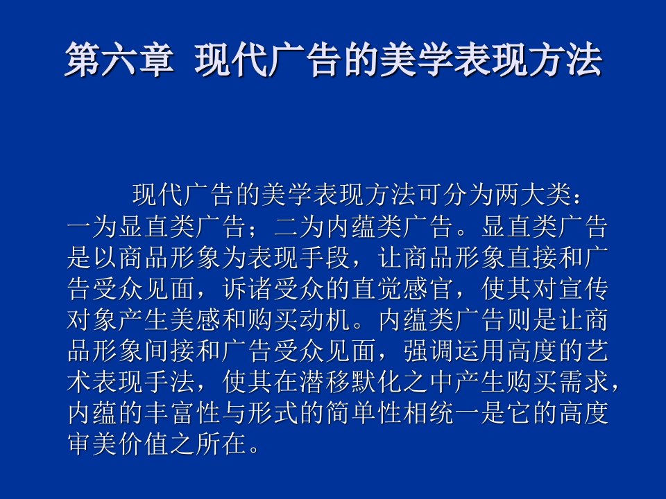 现代广告的美学表现方法