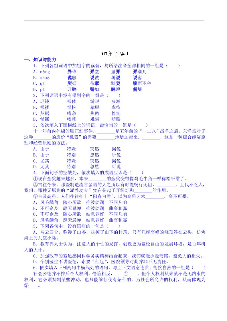 《高考讲义》湖南省新田县第一中学人教版高一语文习题必修一第四单元11.包身工