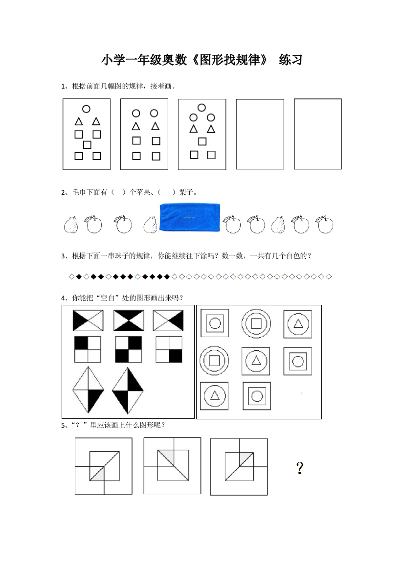 小学一年级奥数《图形找规律》-练习
